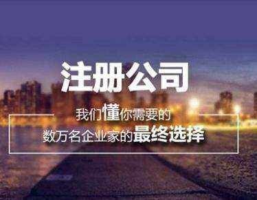 深圳公司注冊不同類型公司區別在哪？