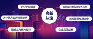 深圳高新企業(yè)怎么認(rèn)定啊？高新技術(shù)企業(yè)認(rèn)定條件是什么？
