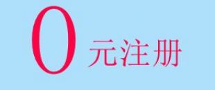 深南財(cái)務(wù)0元代辦深圳公司注冊(cè)服務(wù)正式上線！